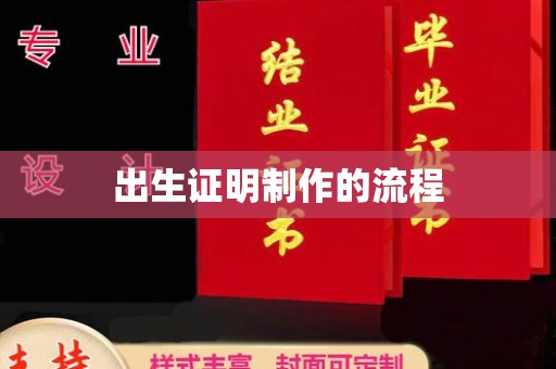 万载出生证明制作的流程