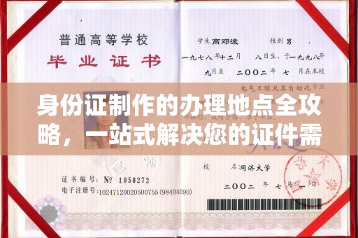 万载身份证制作的办理地点全攻略，一站式解决您的证件需求