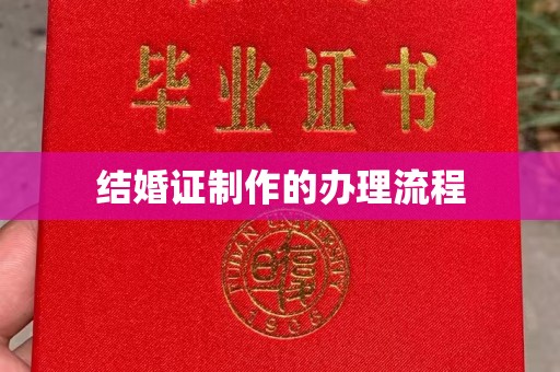 万载结婚证制作的办理流程