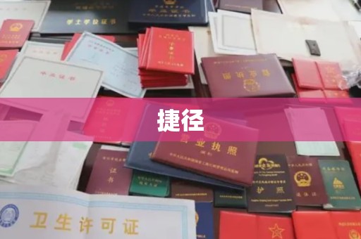 万载捷径