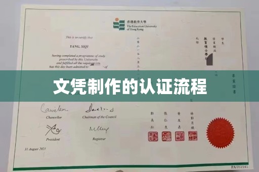 万载文凭制作的认证流程