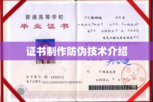 万载证书制作防伪技术介绍