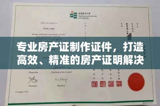 万载专业房产证制作证件，打造高效、精准的房产证明解决方案