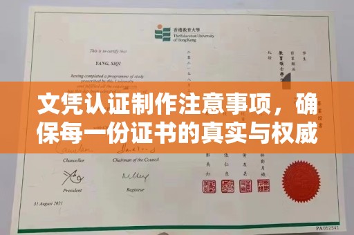 万载文凭认证制作注意事项，确保每一份证书的真实与权威