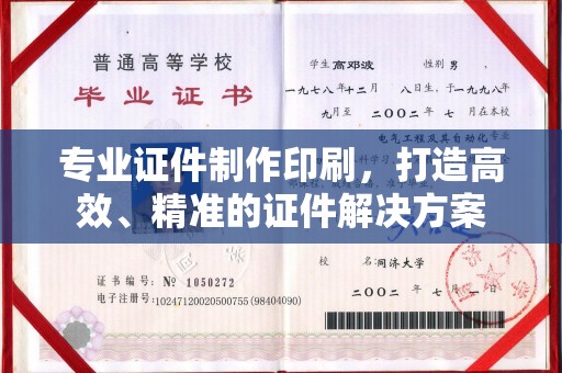 万载专业证件制作印刷，打造高效、精准的证件解决方案