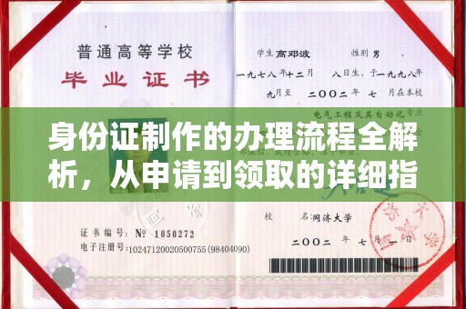 万载身份证制作的办理流程全解析，从申请到领取的详细指南