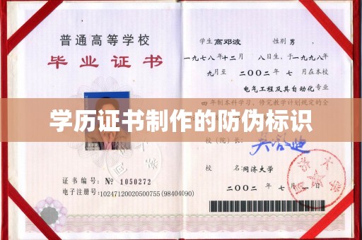 万载学历证书制作的防伪标识