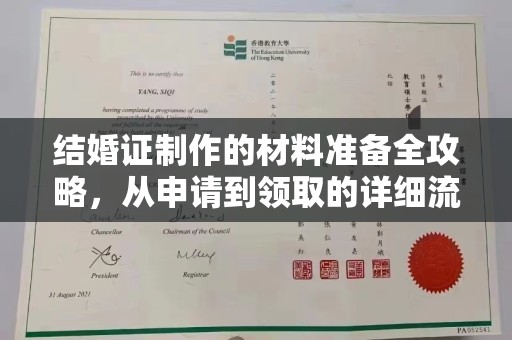 万载结婚证制作的材料准备全攻略，从申请到领取的详细流程