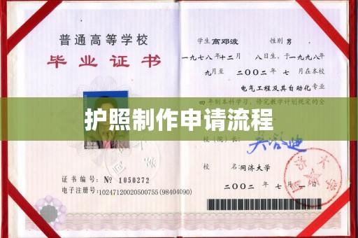 万载护照制作申请流程
