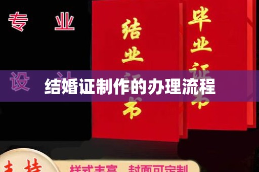 万载结婚证制作的办理流程