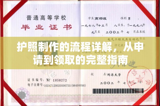 万载护照制作的流程详解，从申请到领取的完整指南
