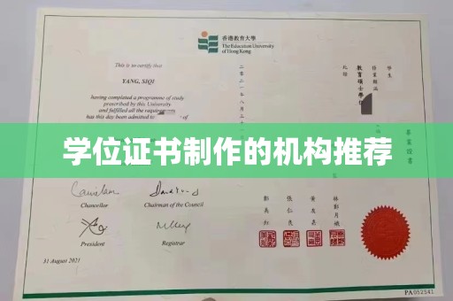 万载学位证书制作的机构推荐