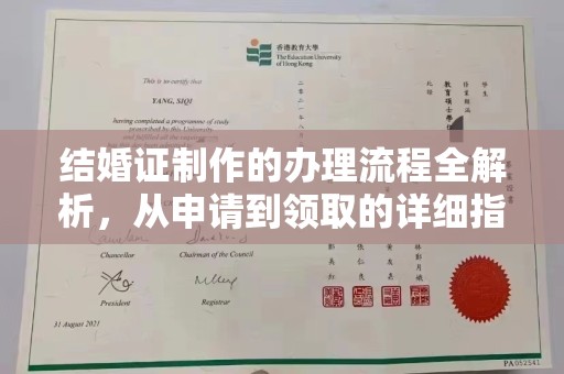 万载结婚证制作的办理流程全解析，从申请到领取的详细指南