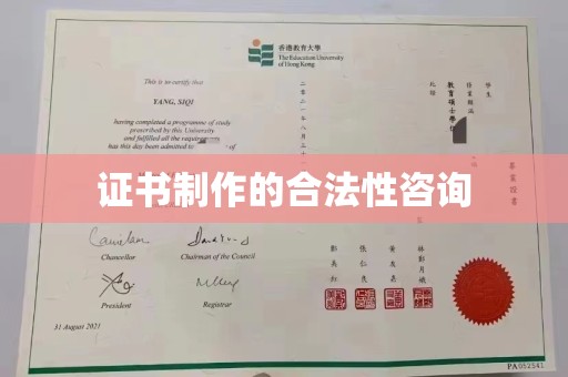 万载证书制作的合法性咨询
