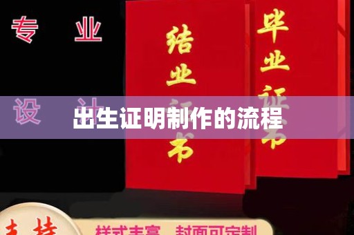 万载出生证明制作的流程