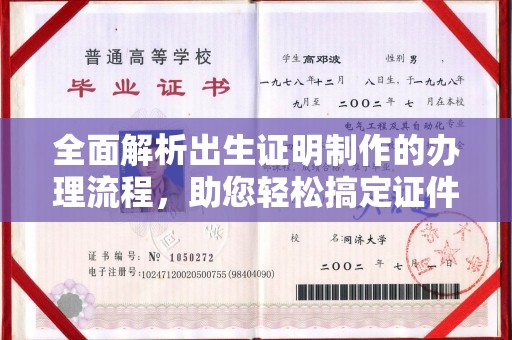 万载全面解析出生证明制作的办理流程，助您轻松搞定证件办理