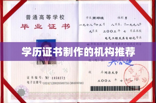 万载学历证书制作的机构推荐