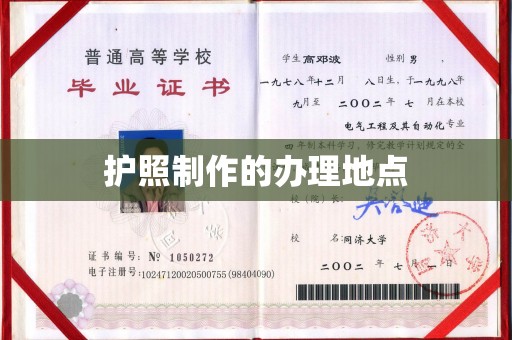 万载护照制作的办理地点