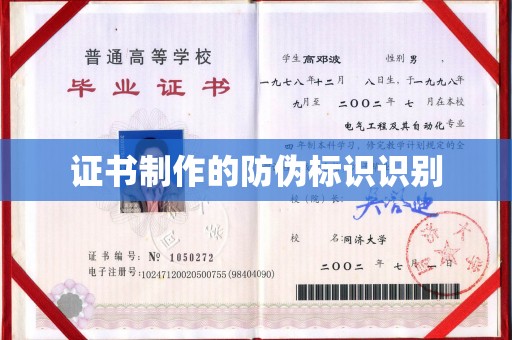 万载证书制作的防伪标识识别